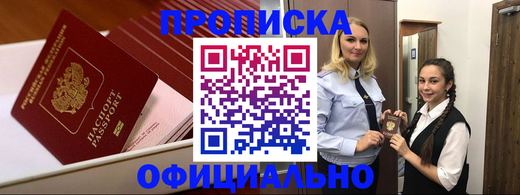 временная регистрация надежно в Брянске