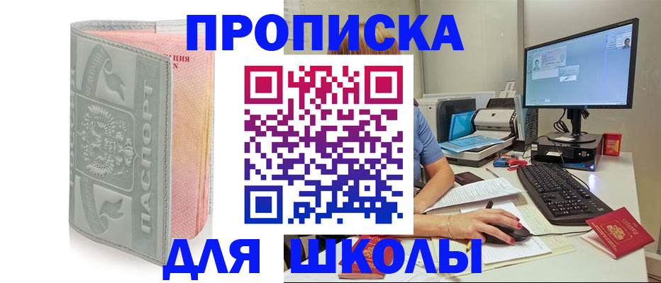 прописка в Брянске